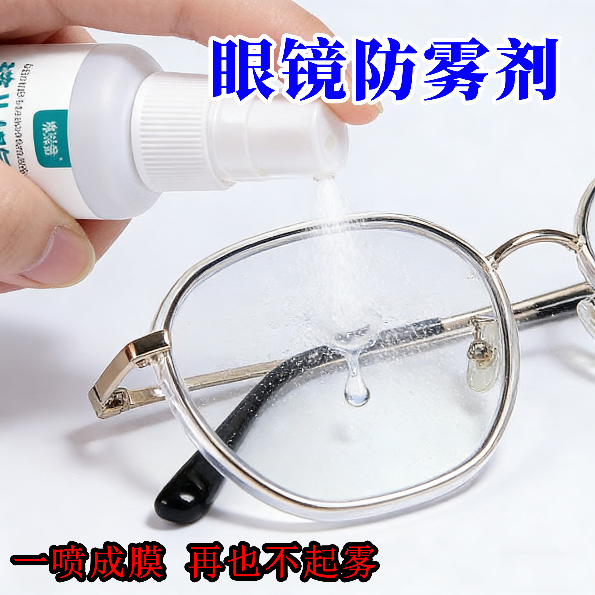 防雾剂专业防雾剂游泳眼镜专用 新款升级泳镜防雾剂一喷清晰