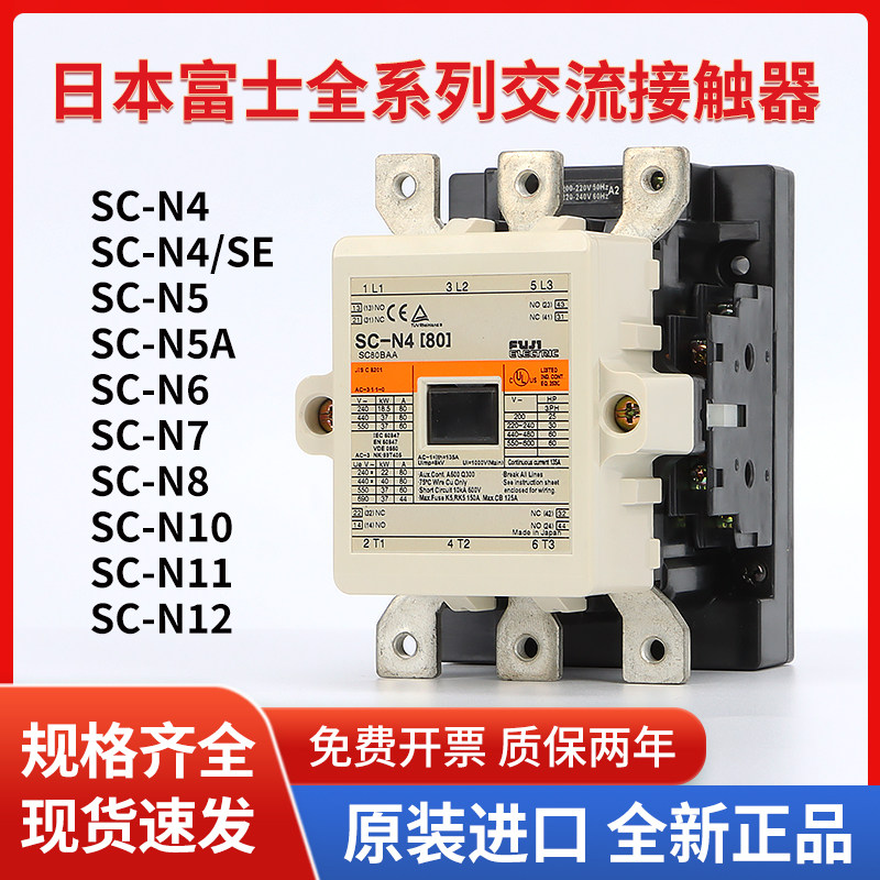 富士交流接触器原装正品SC-N4N5