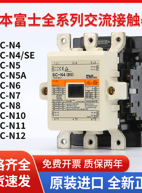 原装正品富士交流接触器SC-N4/SE N5A N6 N7N8N10N11N12电梯220V