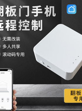 Fensqlod翻板门远程控制无需改装