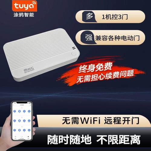 麒石4G手机远程开卷闸门