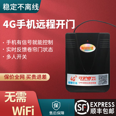 Fensqlod4G手机远程开关门顺丰