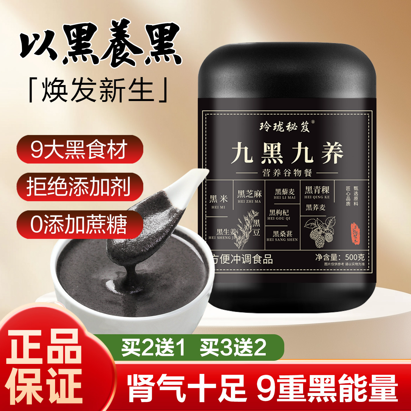 九黑芝麻糊黑豆黑枸杞桑葚粉五谷杂粮即食营养代餐早餐冲饮五黑粉,咖啡/麦片/冲饮,天然粉粉食品,淘宝优惠券,粉丝福利购,淘宝优惠卷