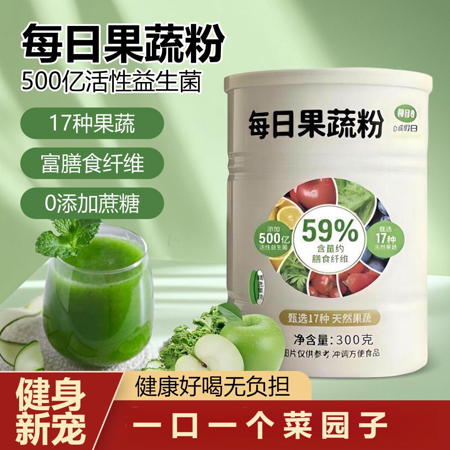 每日果蔬粉天然健身膳食纤维