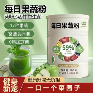 每日果蔬粉天然健身膳食纤维蔬菜粉益生菌果蔬青汁羽衣甘蓝粉代餐