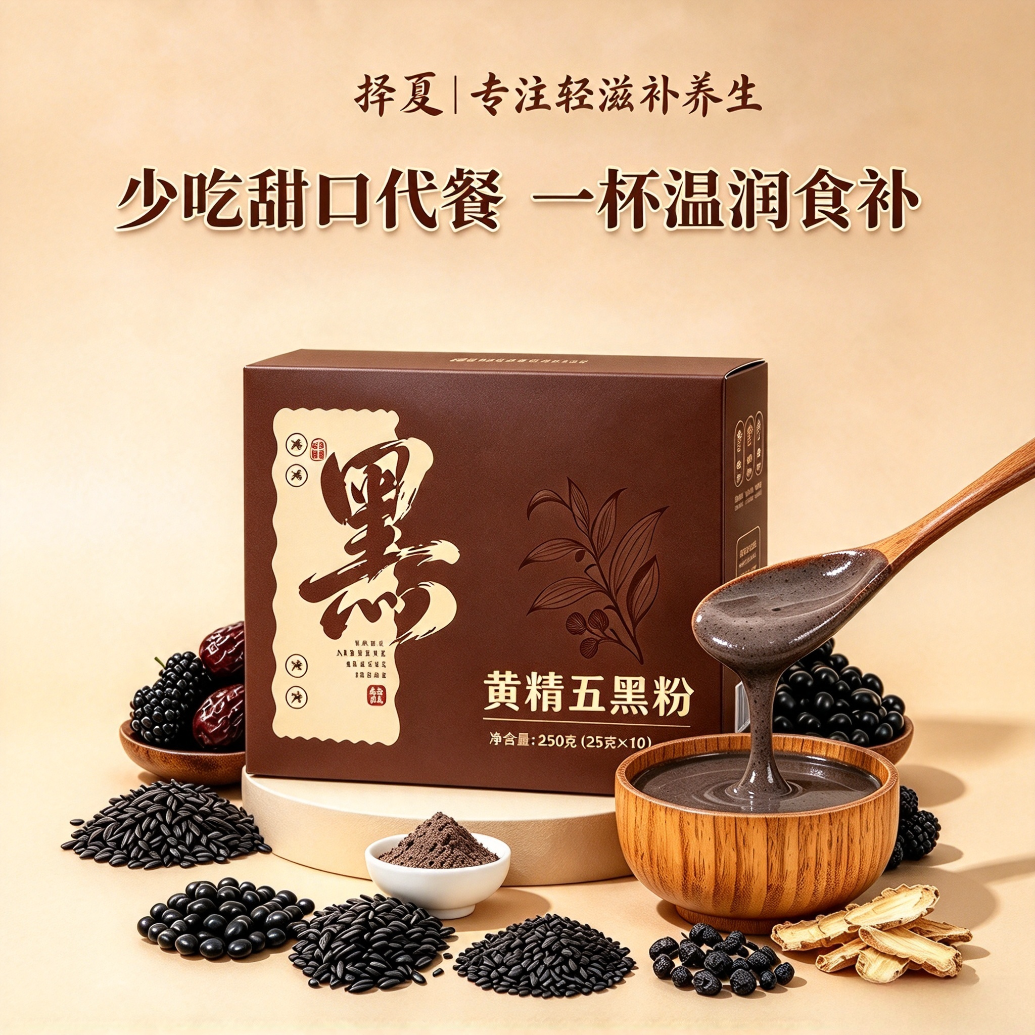 黄精五黑粉黑芝麻糊营养早餐发药食同源不加糖九黑五黑粉代餐冲饮