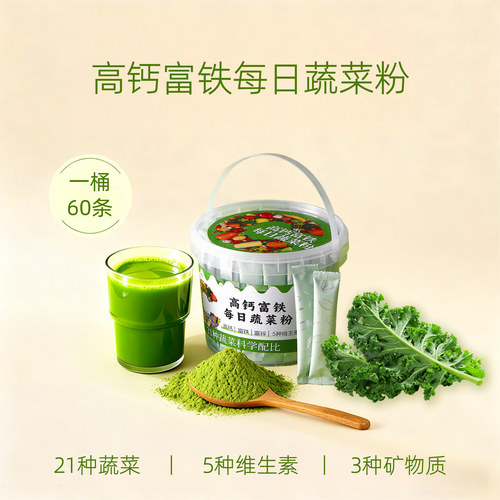 21种天然每日蔬菜粉混合果蔬青汁