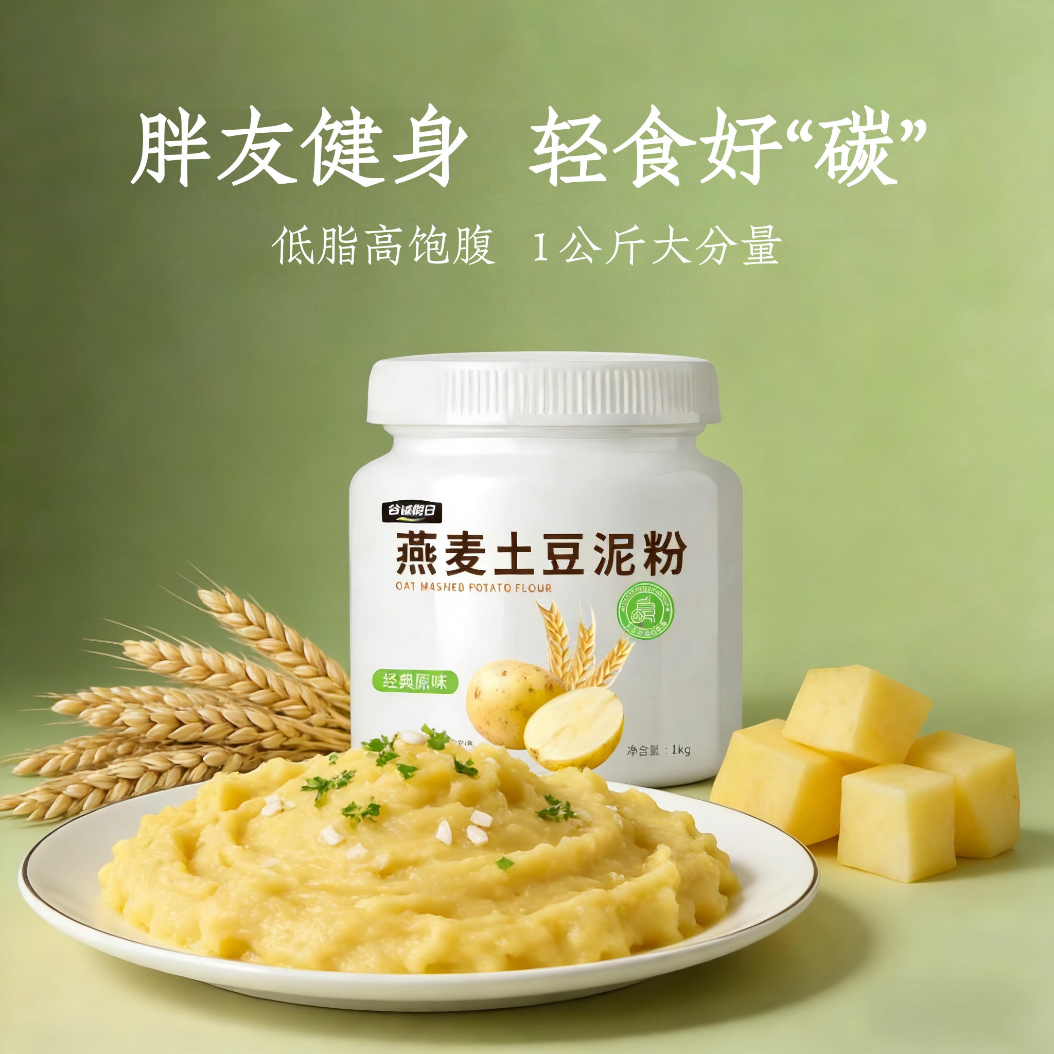 燕麦土豆泥粉冲泡速食低脂代餐图片