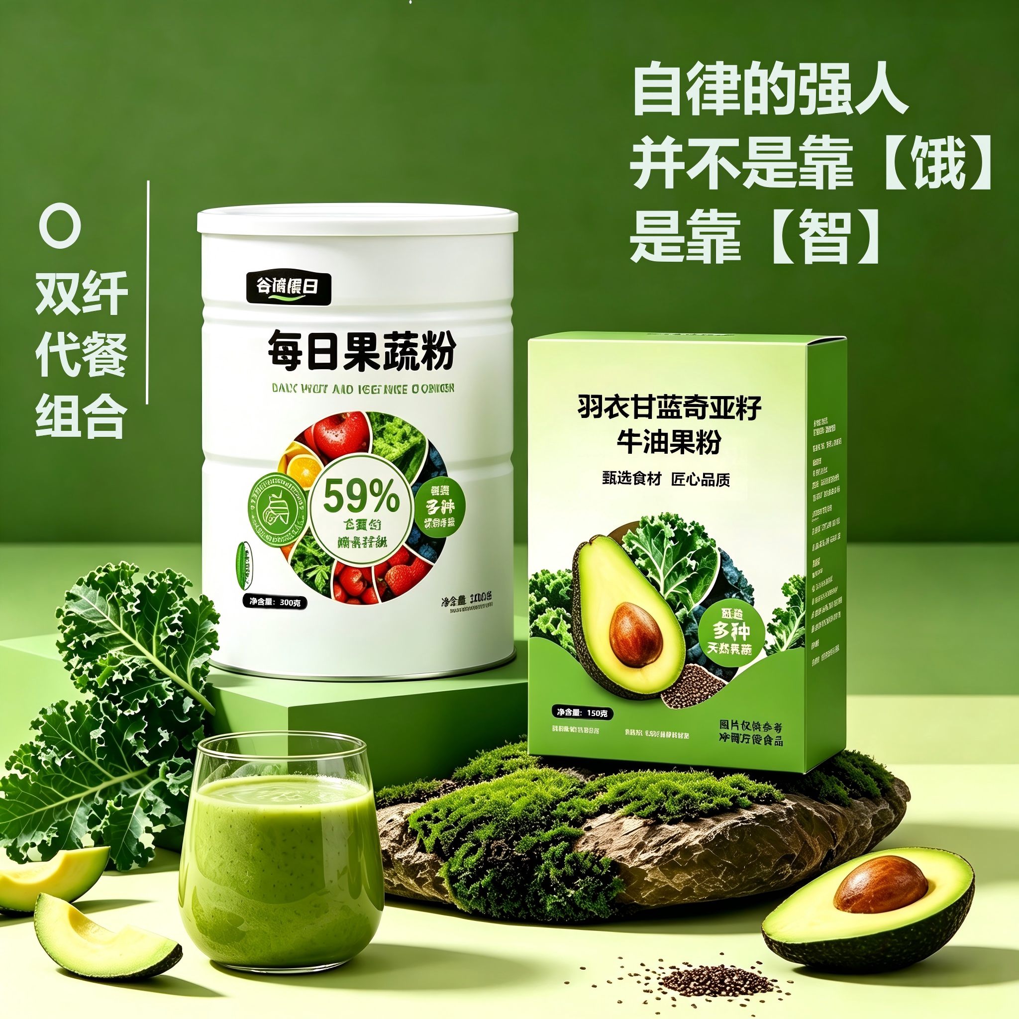 每日果蔬粉健身代餐膳食纤维补剂蔬菜粉羽衣甘蓝奇亚籽果蔬青汁