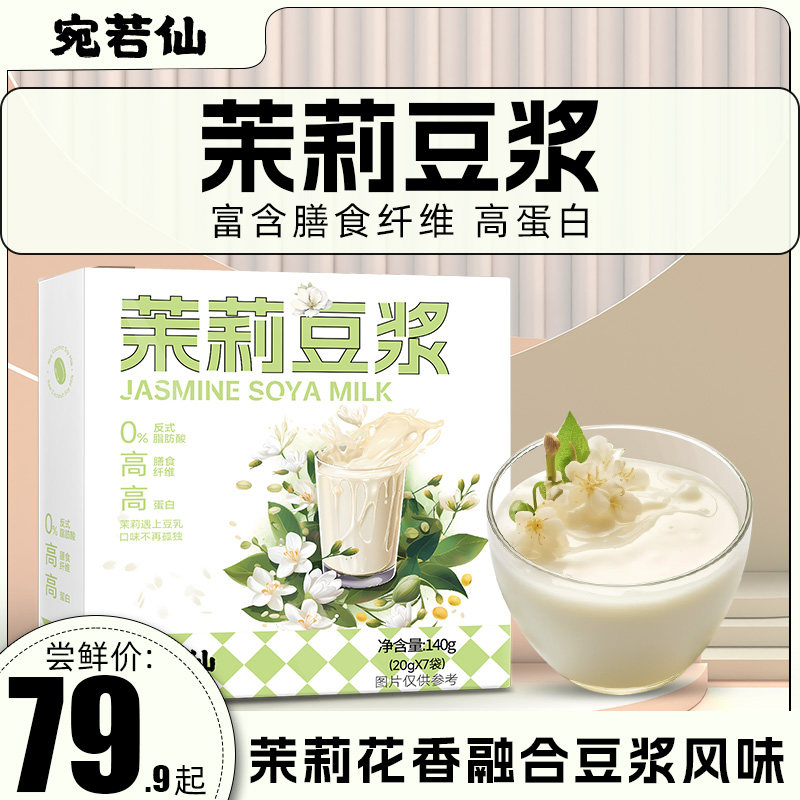 宛若仙茉莉冰豆浆粉0添加蔗糖黄豆粉高纤高蛋白5盒