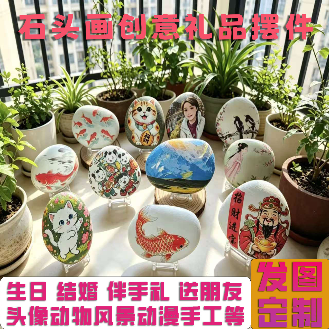 【石头画定制】送礼情侣表白过节结婚纪念全家福生日礼物创意摆件