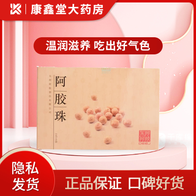 东阿阿胶阿胶珠正品保证