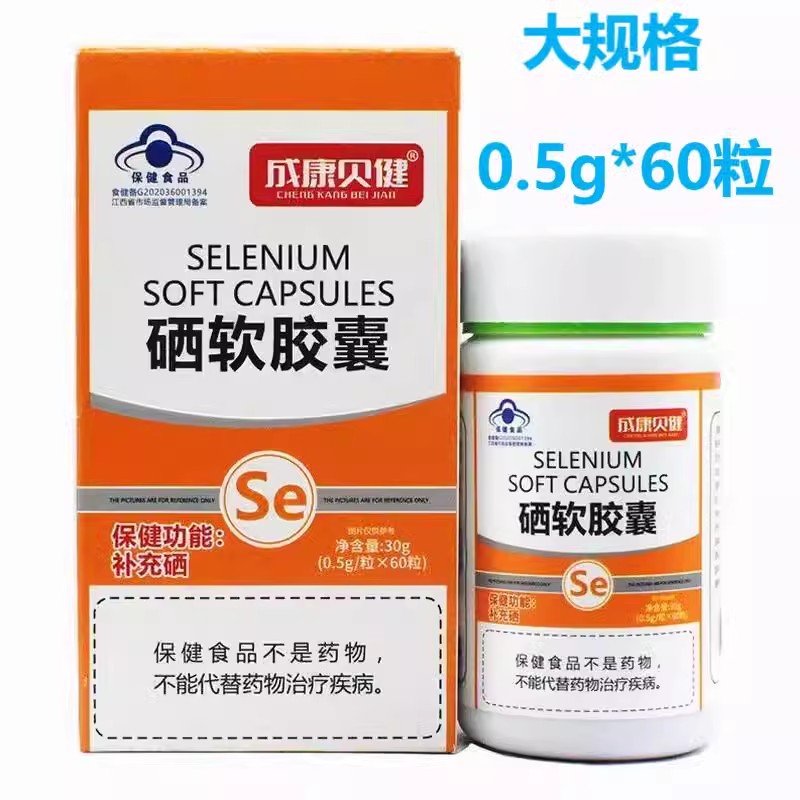 新效期2025年11】成康贝健硒软胶囊0.5g*60粒【保健功能】补充硒-封面