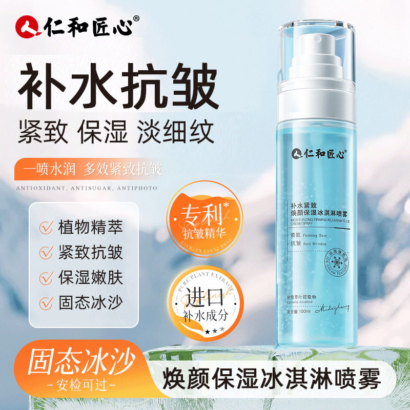 仁和匠心玻尿酸补水喷雾爽肤舒缓修护滋润温和药业官方正品