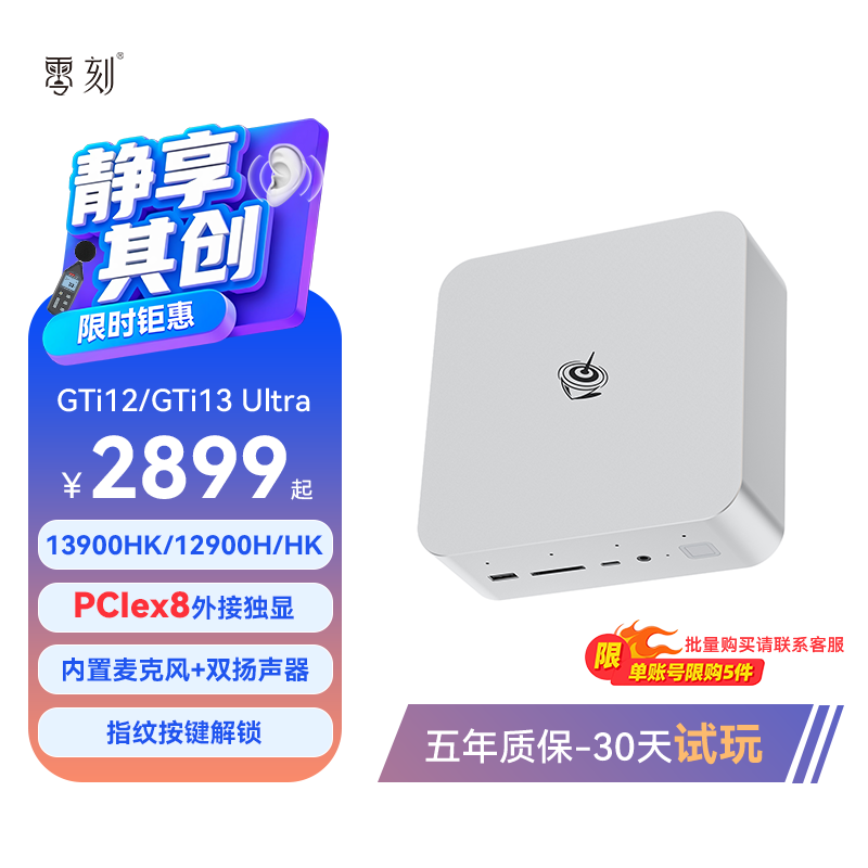 零刻GTi12Ultra游戏办公主机