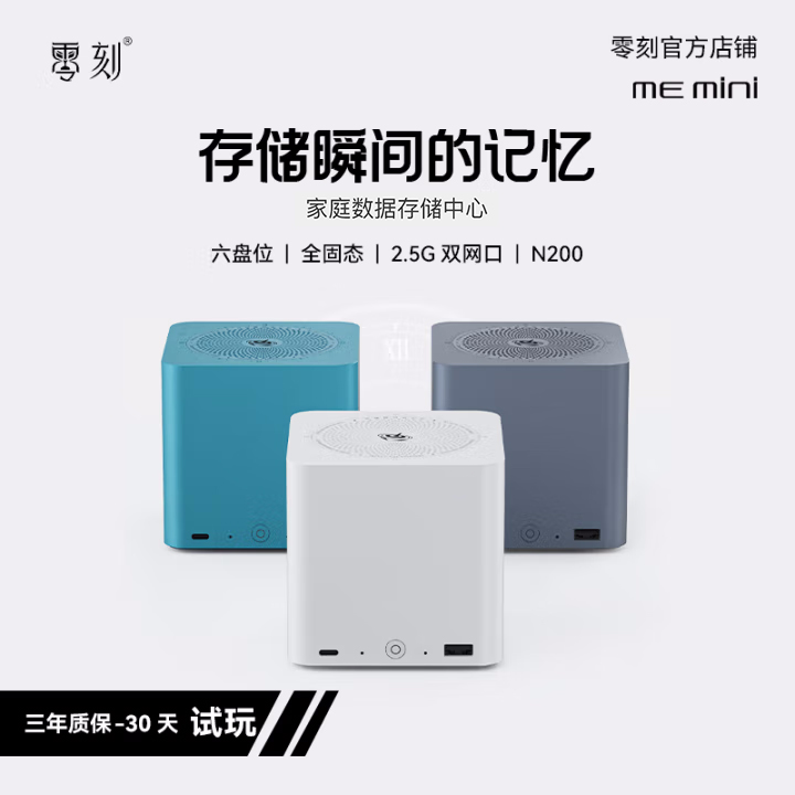 零刻MEmini迷你主机nas