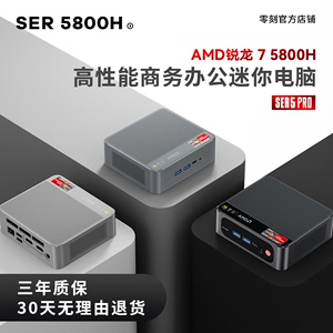 零刻SER5 Pro 5800H AMD 锐龙7 高性能游戏办公影音迷你电脑主机