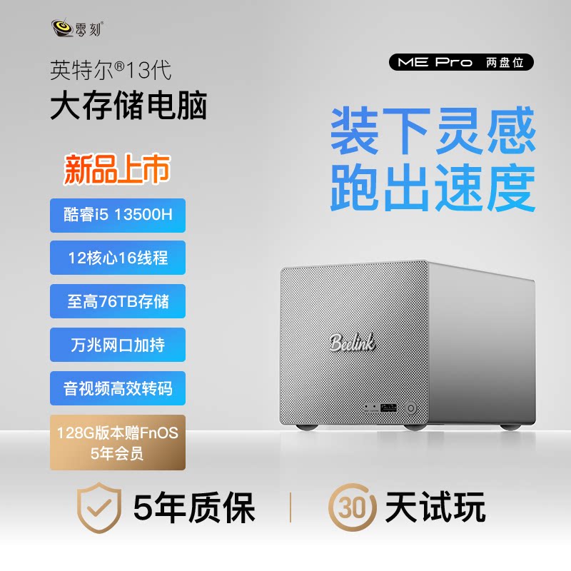 零刻ME Pro两盘位酷睿i5 13500H大存储电脑76TB剪辑万兆迷你主机图片