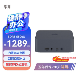 零刻EQR5 迷你主机 AMD锐龙5 5500U 超静音商务办公影音mini主机