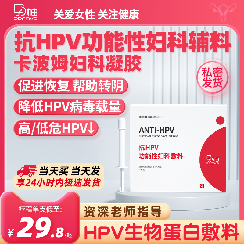 二类医疗器械降低HPV病毒载量保密发货