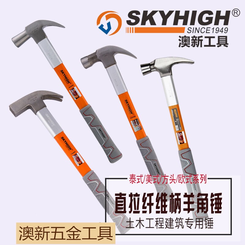 正品奥新澳新工具纤维柄羊角锤木工锤子方头直角榔头钉锤带磁铁锤