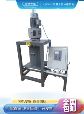 HKCM-2混凝土抗冲磨试验机水下钢球法HKCS-2抗含砂水流抗冲刷测仪