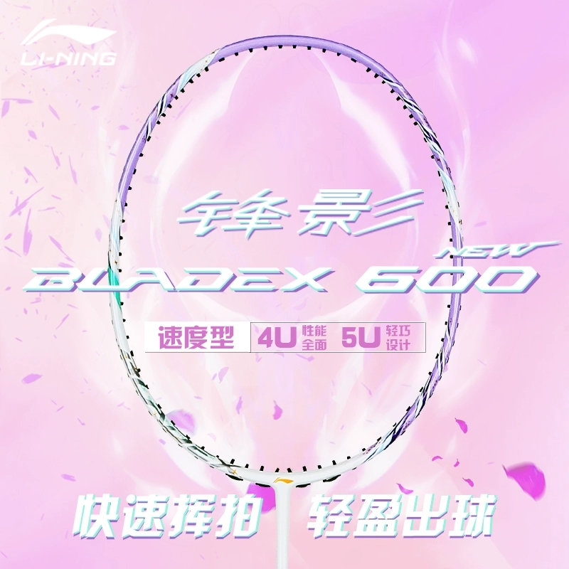 李宁锋影600NEN比赛单拍速度型