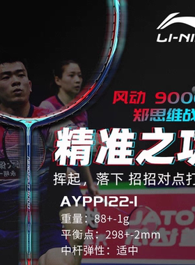 李宁风动9000C专业羽毛球拍进攻控制速度型单拍全碳素风动9000