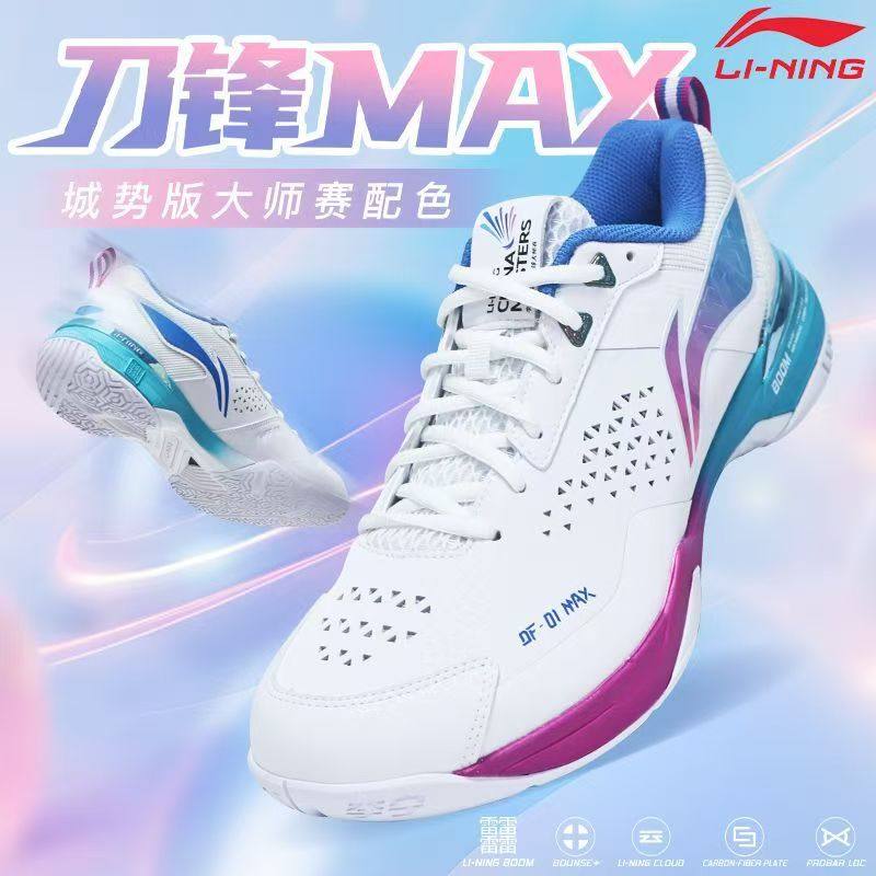 李宁刀锋MAX深圳大师赛羽毛球鞋男女款耐磨减震防滑运动鞋AYAU005
