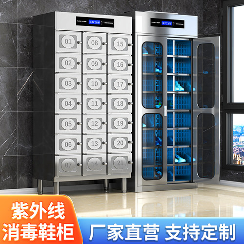 不锈钢多门消毒烘干换风鞋柜定制