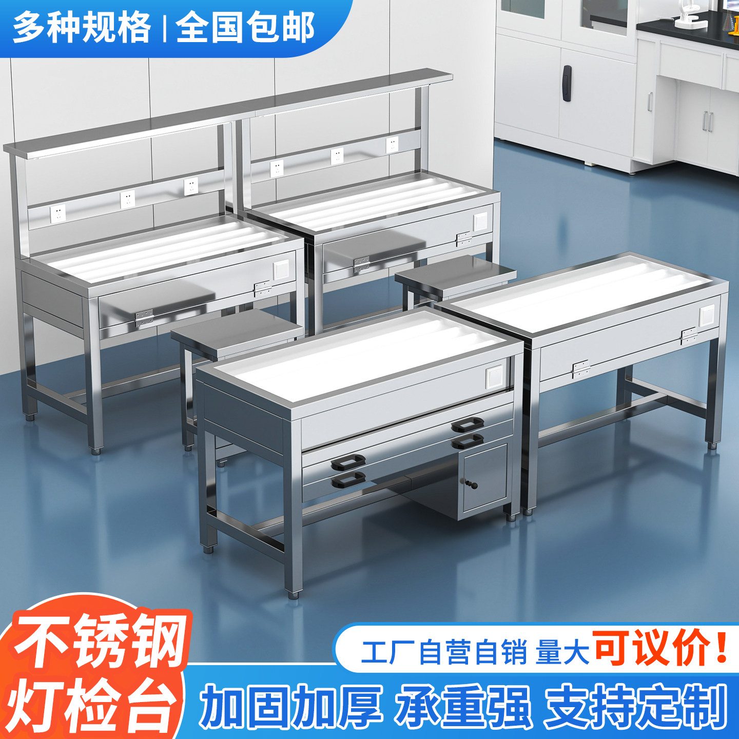 不锈钢灯检台无尘洁净车间检测台带灯钢网品检桌质检工作台工作桌