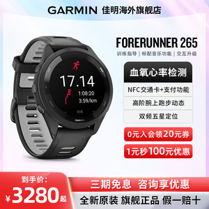 佳明forerunner265运动手表