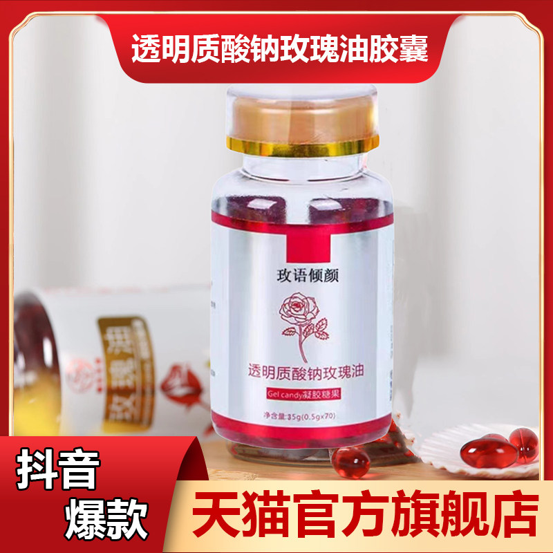 植色花漾透明质酸钠玫瑰油胶囊溶斑油凝胶糖果丸精油脸部官方正品,美容护肤/美体/精油,液态精华,淘宝优惠券,粉丝福利购,淘宝优惠卷