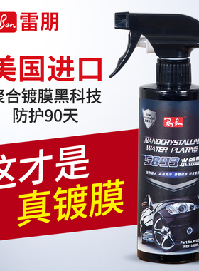 美国雷朋汽车镀膜剂水镀晶纳米液体黑白色划痕修复手喷上光黑科技