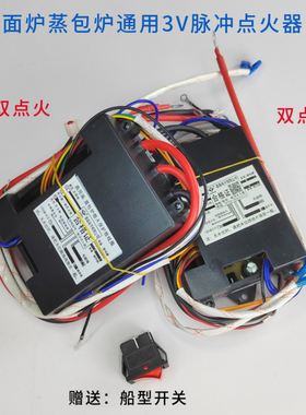 煮面炉3V脉冲点火器通用