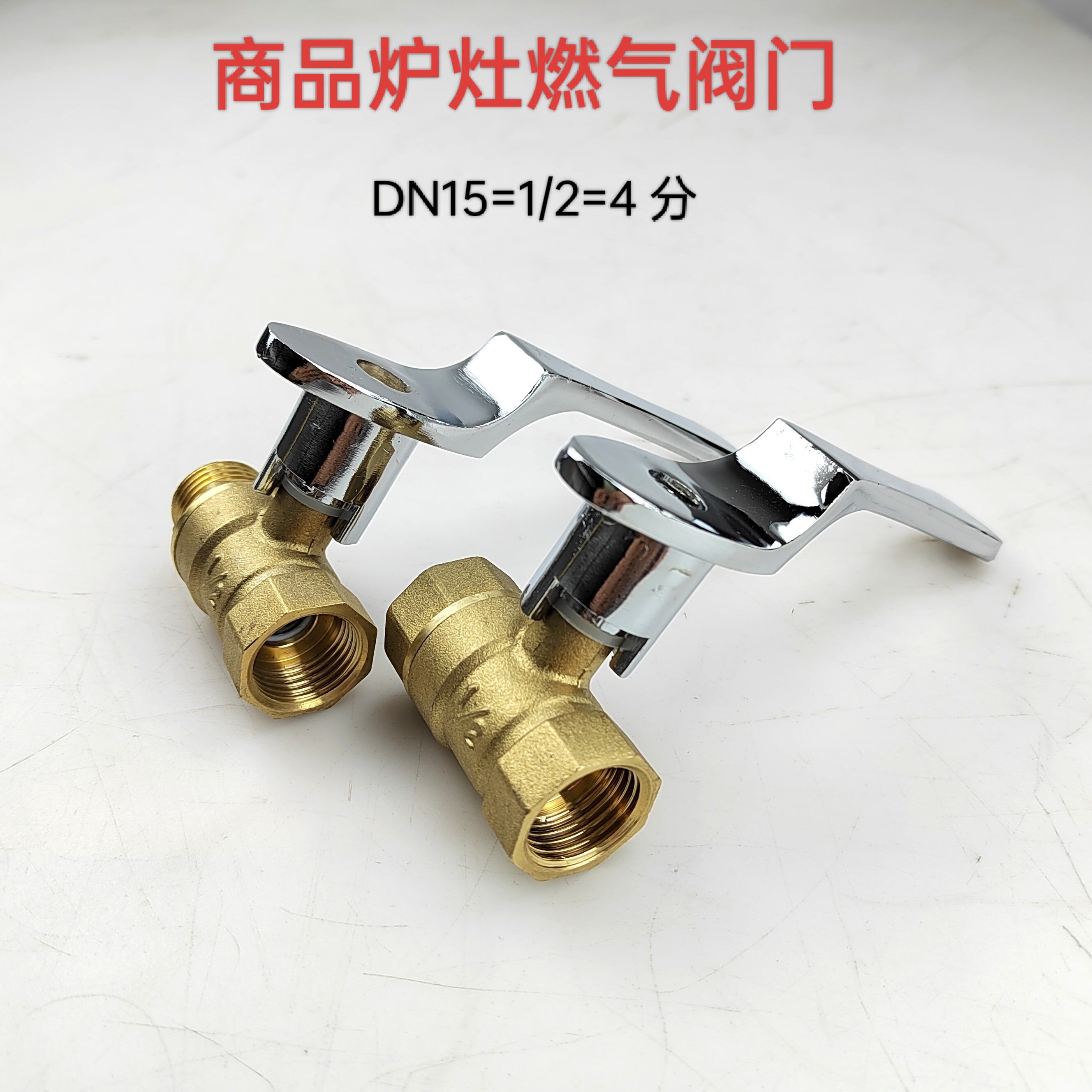 炉灶气阀商用炒灶燃气阀门开关灶前阀灶台燃气快开阀门炉灶配件图片