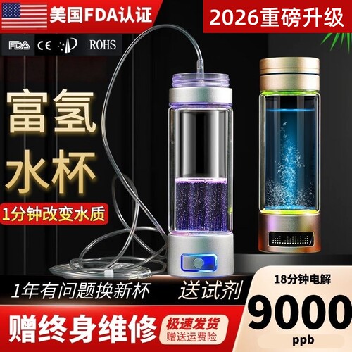 9000PPB正品高浓富氢杯厂家直销