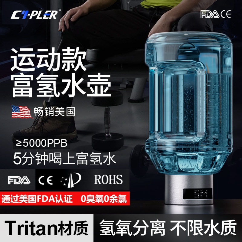 正品富氢水杯运动水壶吨吨桶超大容量防摔负离子水素水制氢氧分离