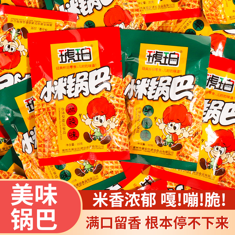 琥珀小米锅巴牛肉味麻辣味8090后怀旧小吃薯片休闲膨化办公室零食