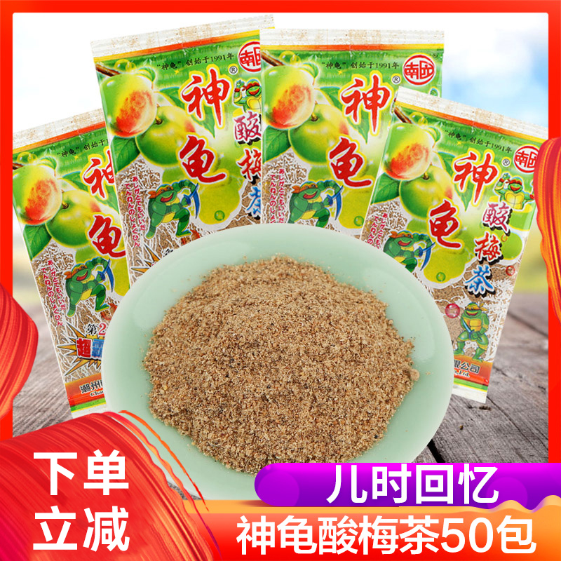 神龟酸梅粉8090后经典怀旧神龟粉沾水果酸梅茶儿时记忆童年老零食