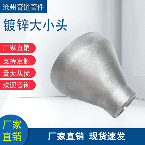 热镀锌焊接大小头异径管变径接头