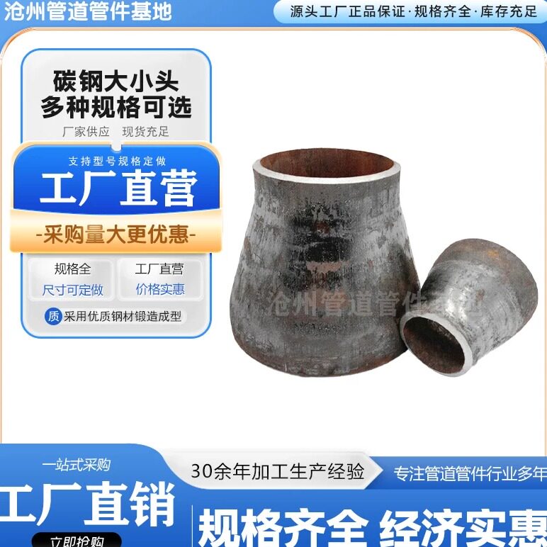 国标同心碳钢大小头焊接大小头冲压大小头同心异径管
