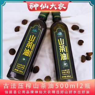 神仙大农纯天然山茶油茶籽油物理冷压榨非转基因食用油500ml2瓶