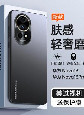 适用华为nova13手机壳nove13Pro全包novo14活力版Ultra防摔保护套navo新款磨砂p外壳note后壳nava男n0va女Por
