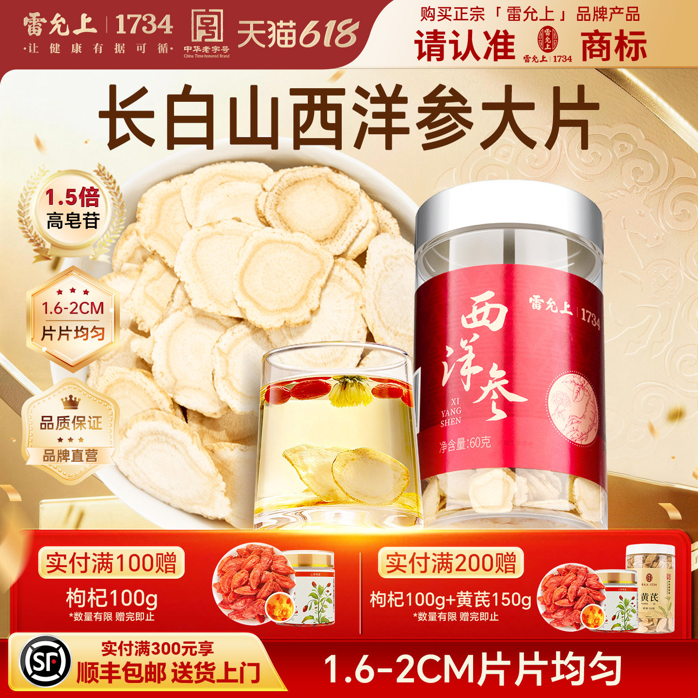雷允上西洋参切片50g花旗参长官方店大片人参旗舰长白山长辈正品