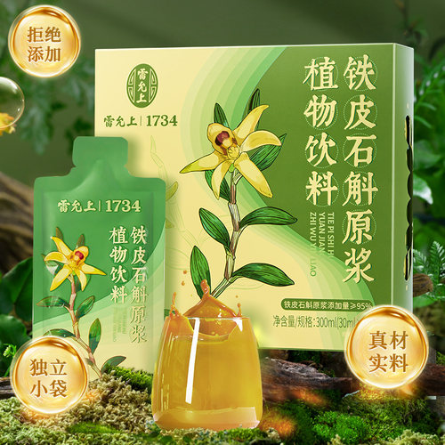 雷允上石斛原浆植物饮料300ml健康滋补养生饮品送礼