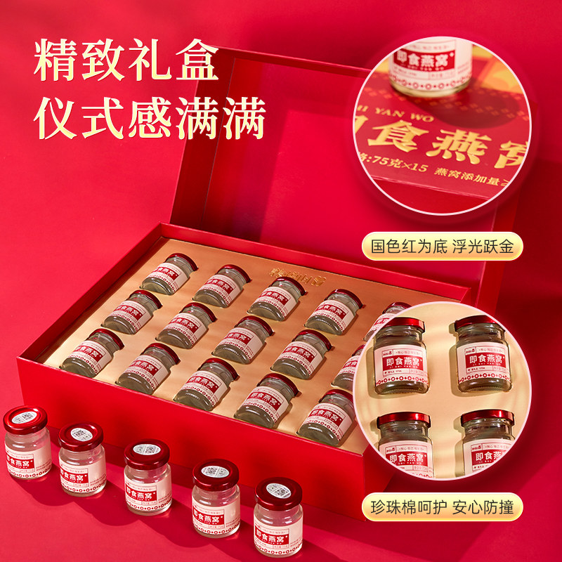 雷允上即食燕窝高固形物 高端孕妇滋补礼盒装 送长辈妈妈中秋礼物图片