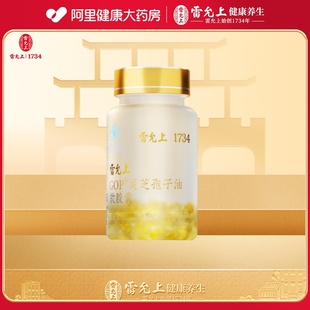 灵芝孢子油软胶囊破壁孢子粉高三萜增强免疫力 阿里健康自营