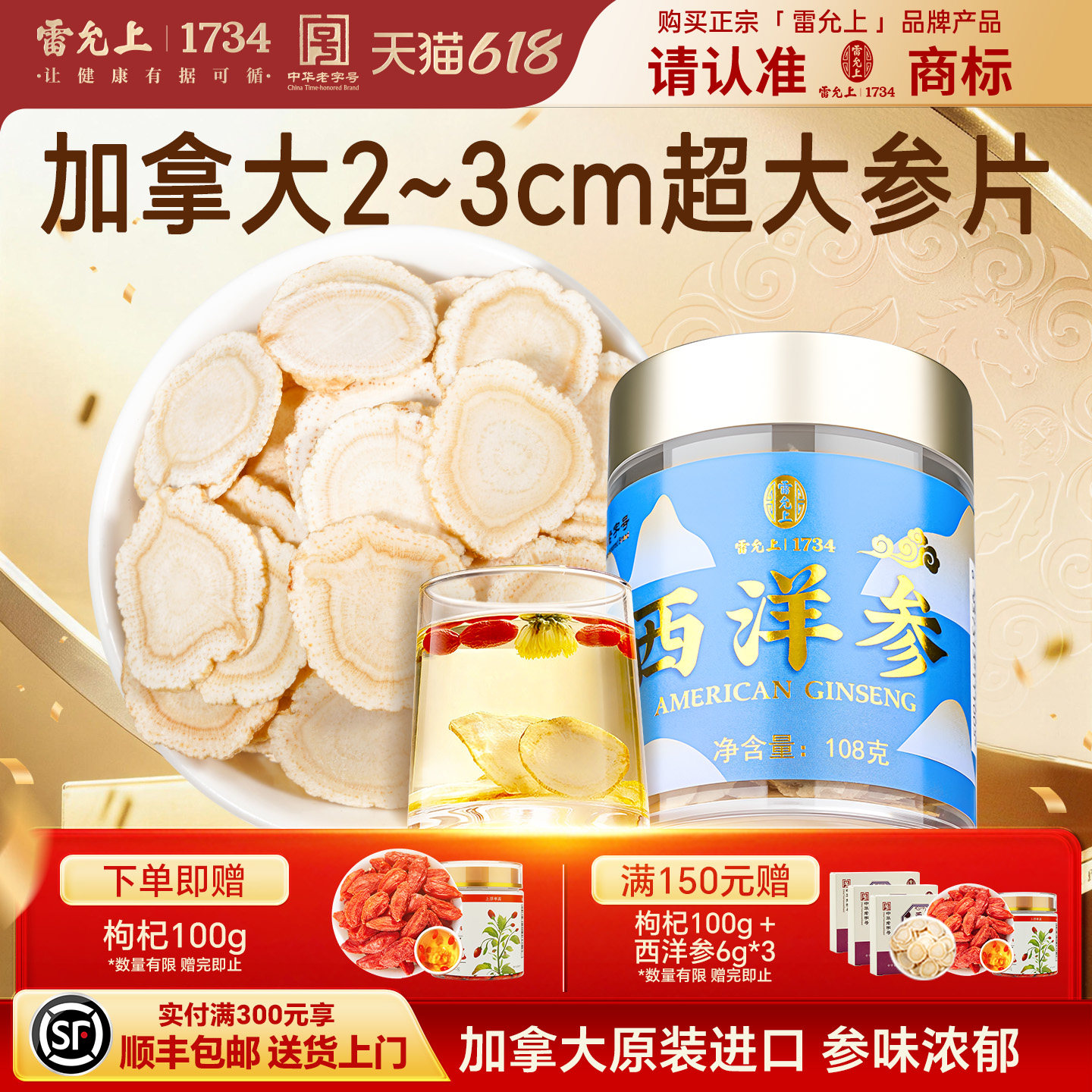 雷允上西洋参片花旗参泡水人参含片官方旗舰店加拿大进口礼盒正品