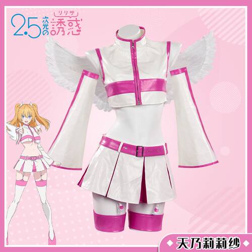 2.5次元的诱惑cosplay橘美花莉 天乃莉莉纱cos服少女套装二次元女